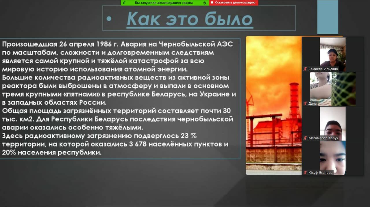 К 35-летию аварии на Чернобыльской АЭС