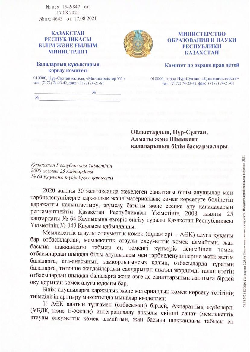 Постановление о внесении изменения в постановление Правительства РК от 25 января 2008 года №64