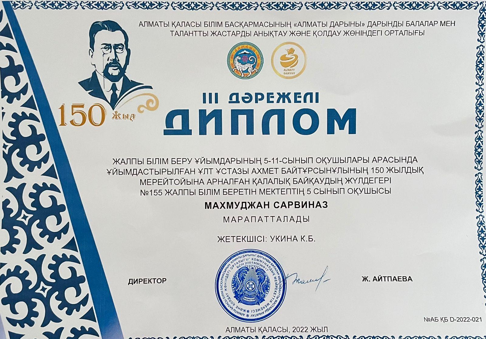 Ахмет Байтұрсынұлының 150 жылдық  қалалық байқау