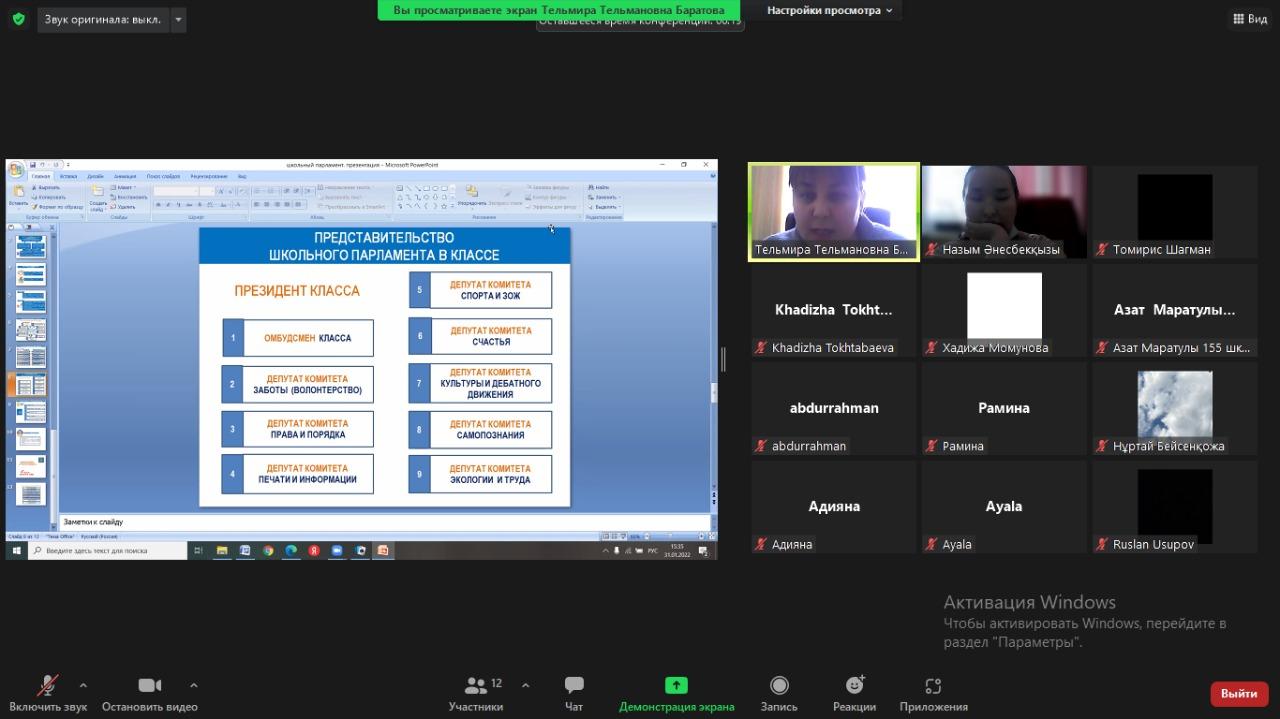 Школьный парламент