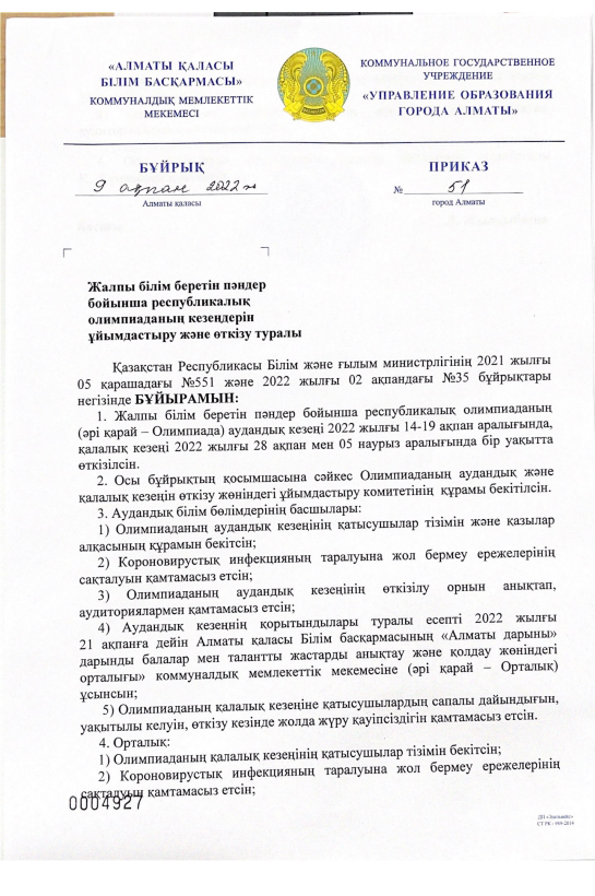 Республиканская олимпиада 2022