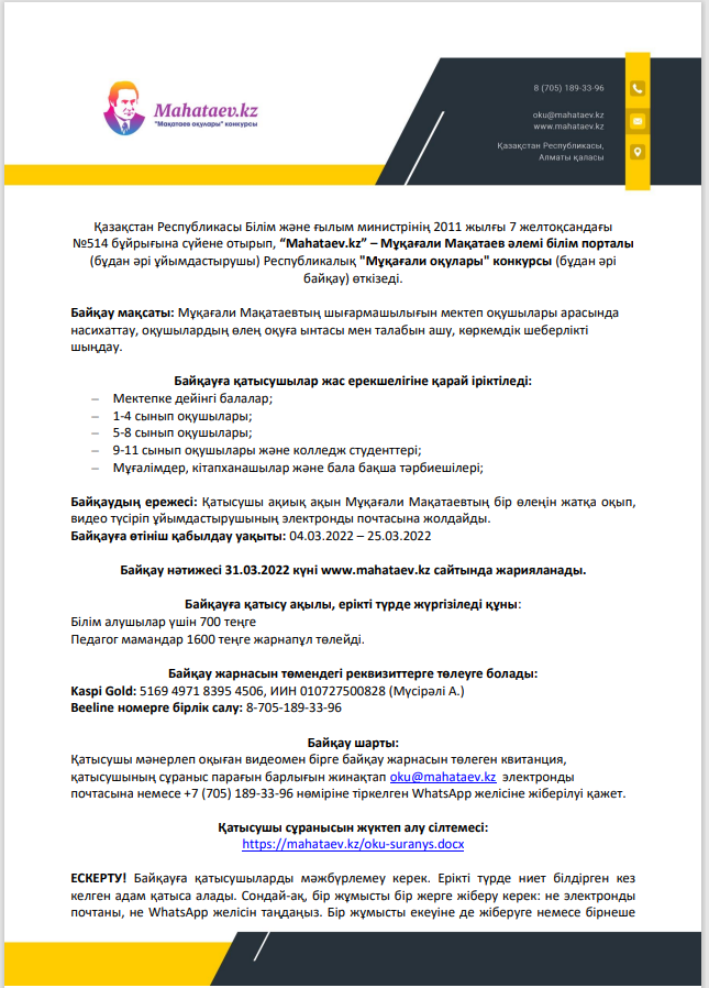 "Мұқағали оқулары" конкурс