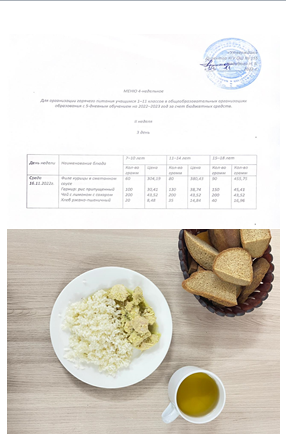 Школьное питание на 16.11.2022г