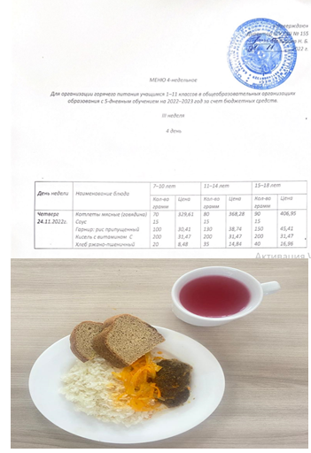 Школьное питание на 24.11.2022г