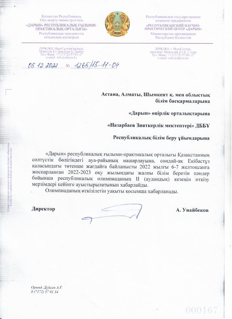 Районный тур олимпиады 2022г