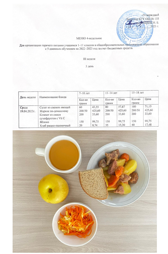 Школьное питание на 19.04.2023г