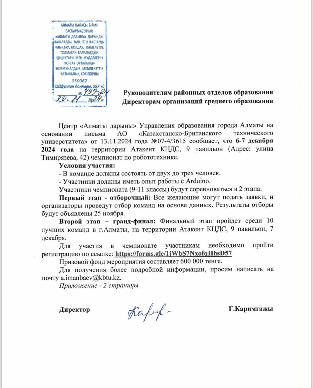 Чемпионат "РОБОТОТЕХНИКА"