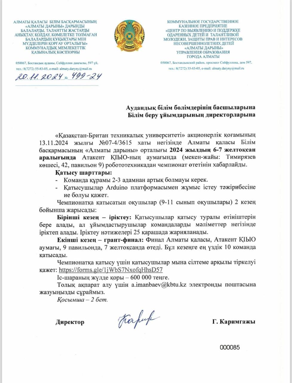 Чемпионат "РОБОТОТЕХНИКА"