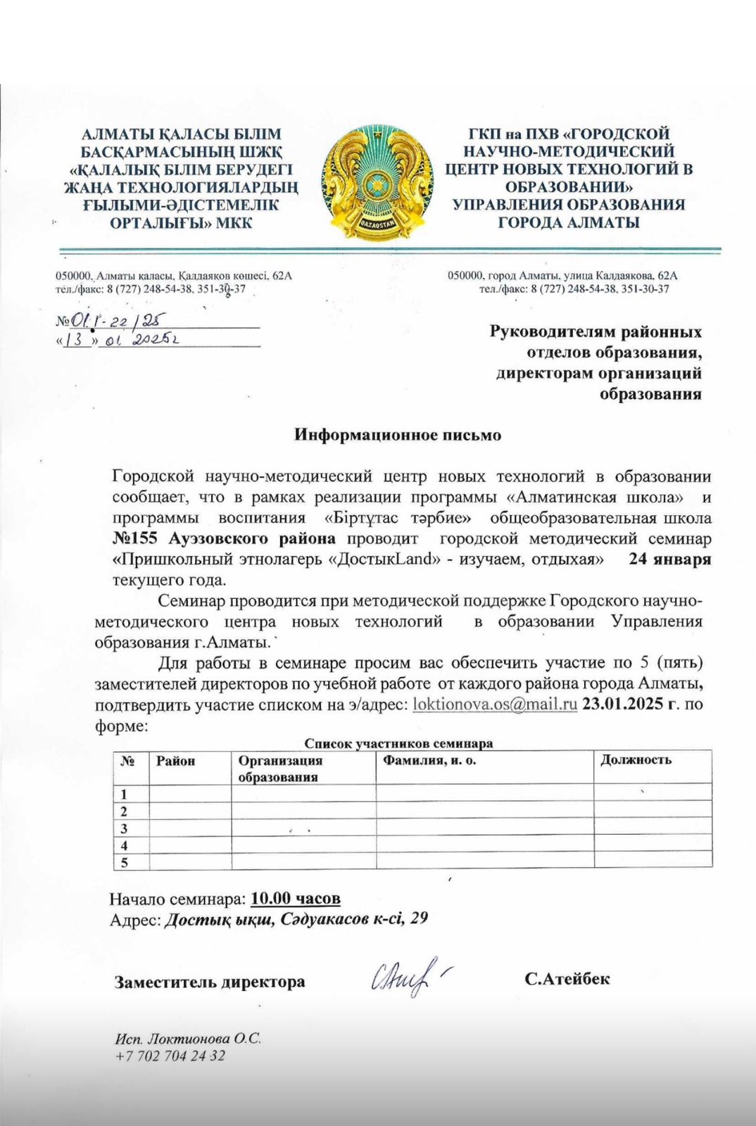 Семинар   «Пришкольный этнолагерь «Достык Land» - изучаем, отдыхая»