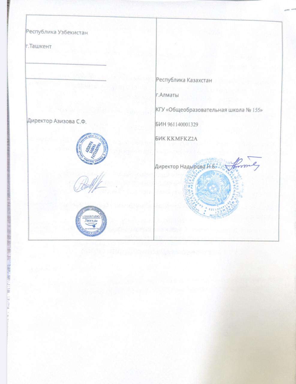 Международный меморандум о сотрудничестве и совместной деятельности