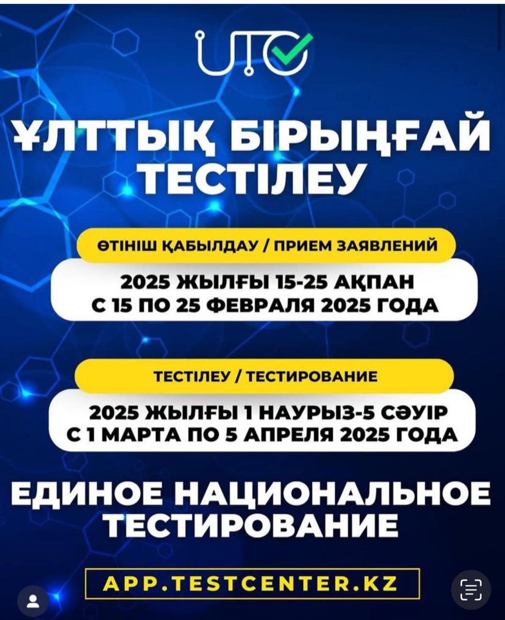 Өтініш қабылдау/прием заявлений