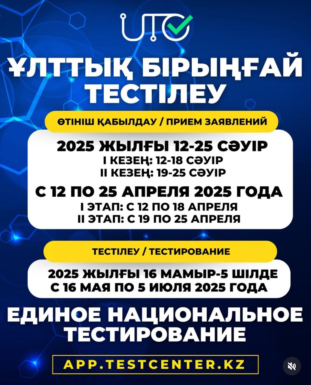 Ұлттық бірыңғай тестілеу