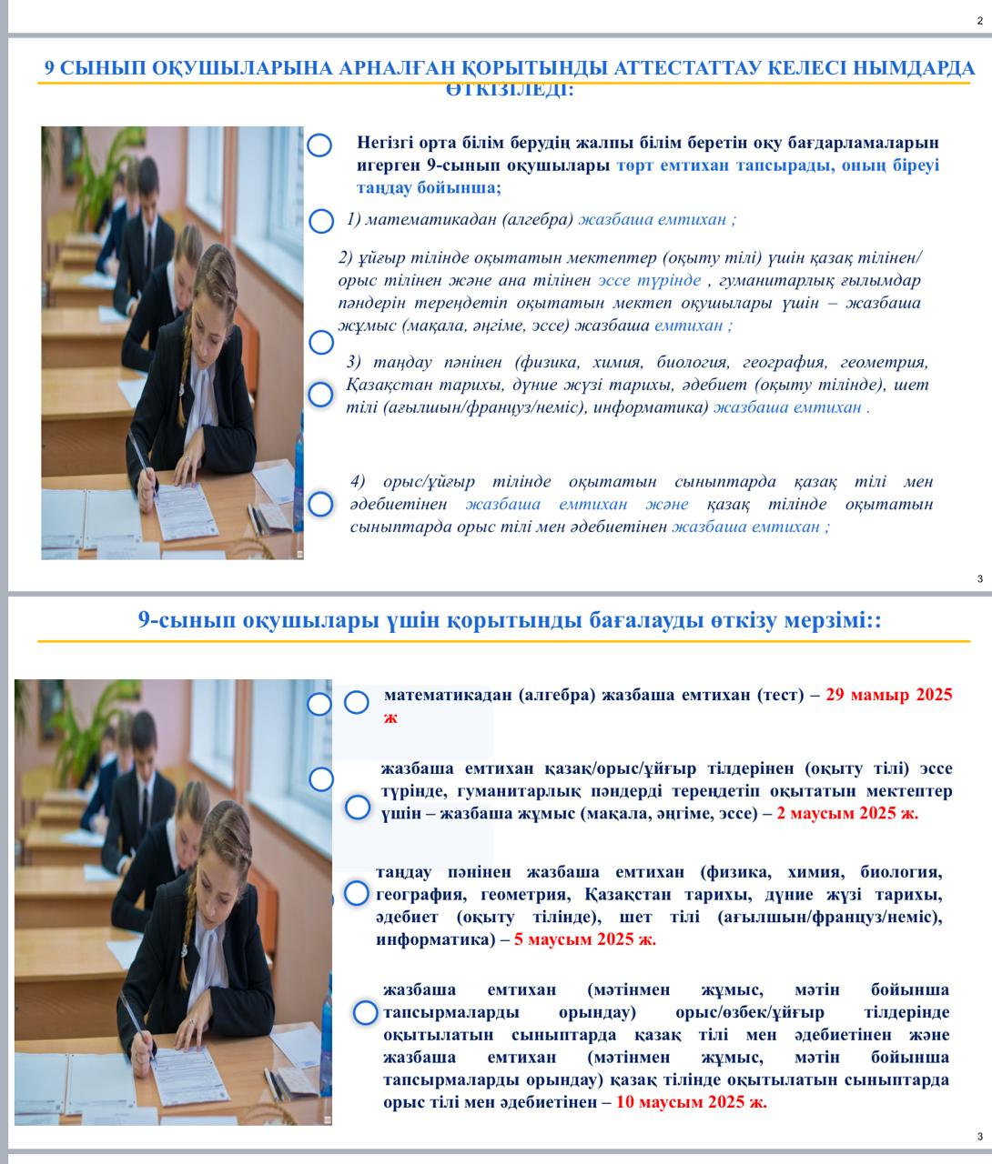 9 сынып оқушыларын қорытынды аттестаттау