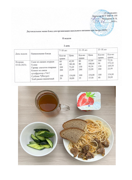 Школьное питание при лагере на 03.06.2025г