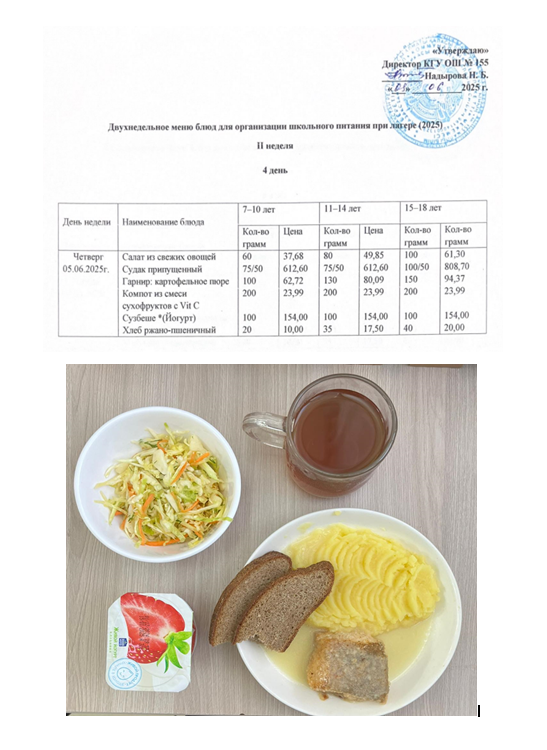 Школьное питание при лагере на 05.06.2025г