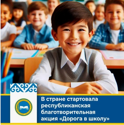 АКЦИЯ "ДОРОГА В ШКОЛУ"