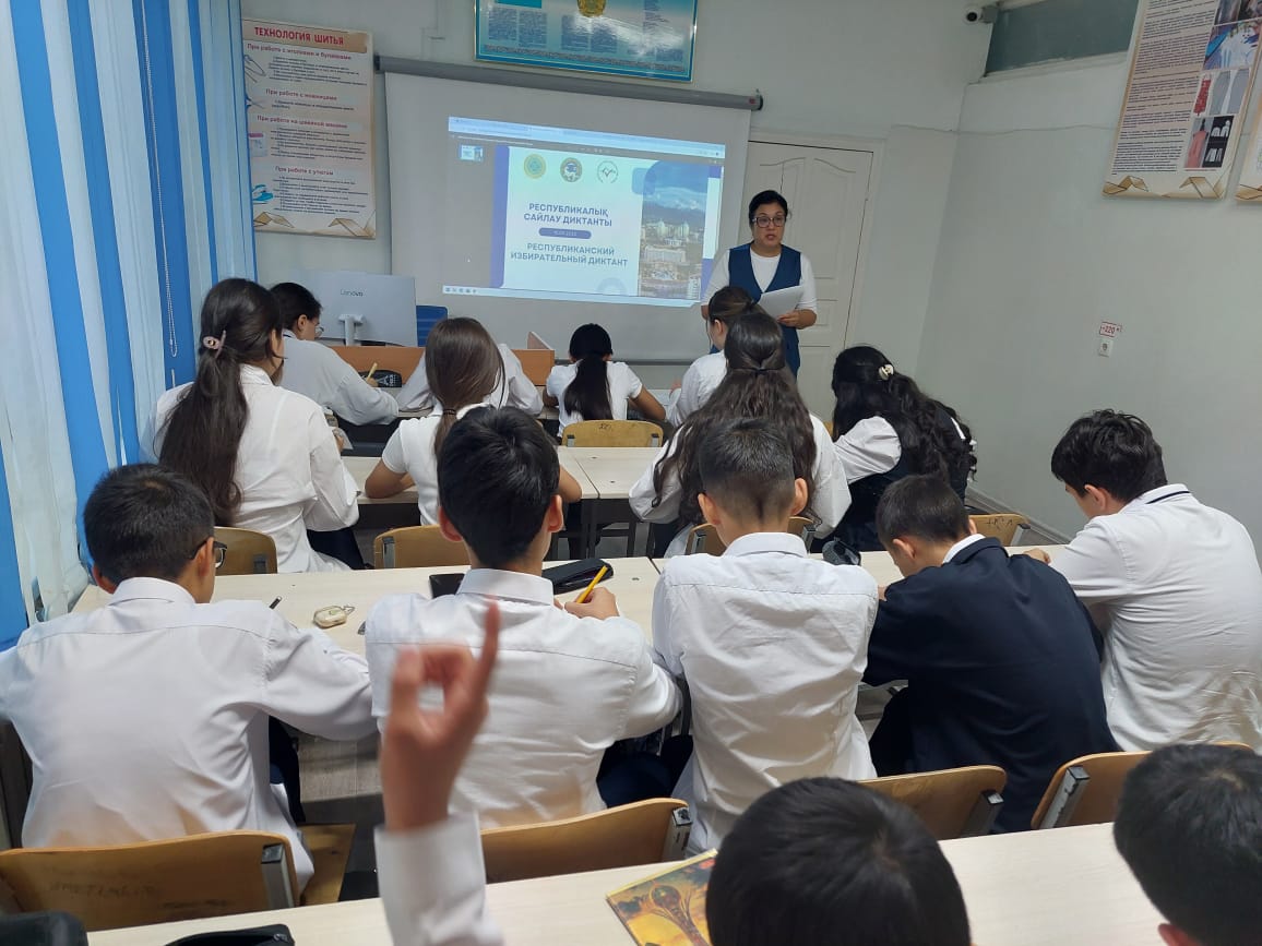 Республиканский избирательный диктант прошёл в КГУОШ155 среди 5-11 классов