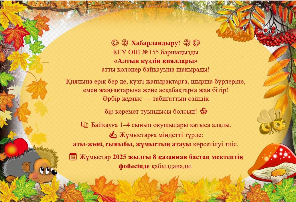 ""АЛТЫН КҮЗДІҢ ҚИЯЛДАРЫ"