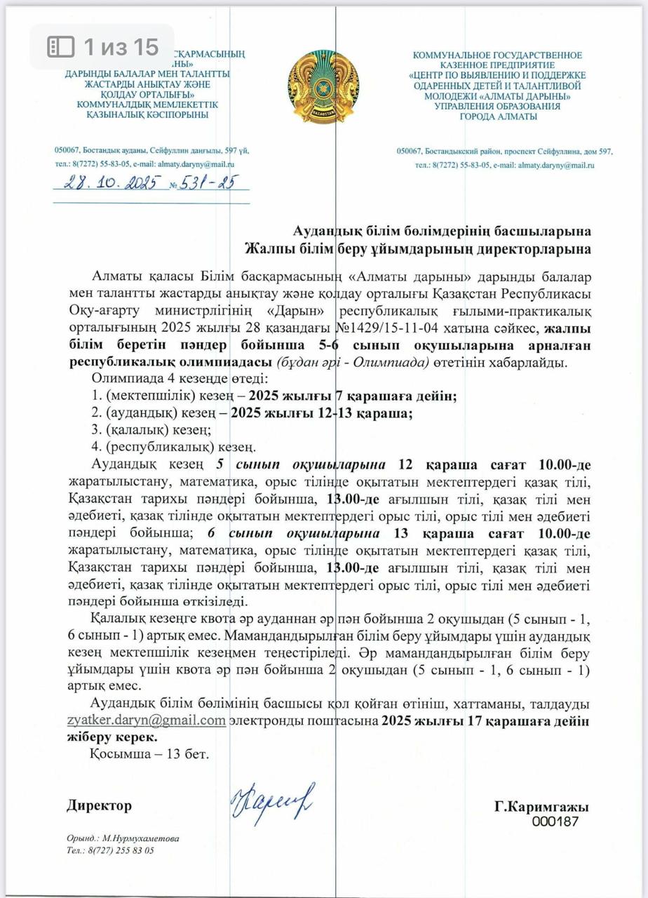 Олимпиада 5-6 сыныптар