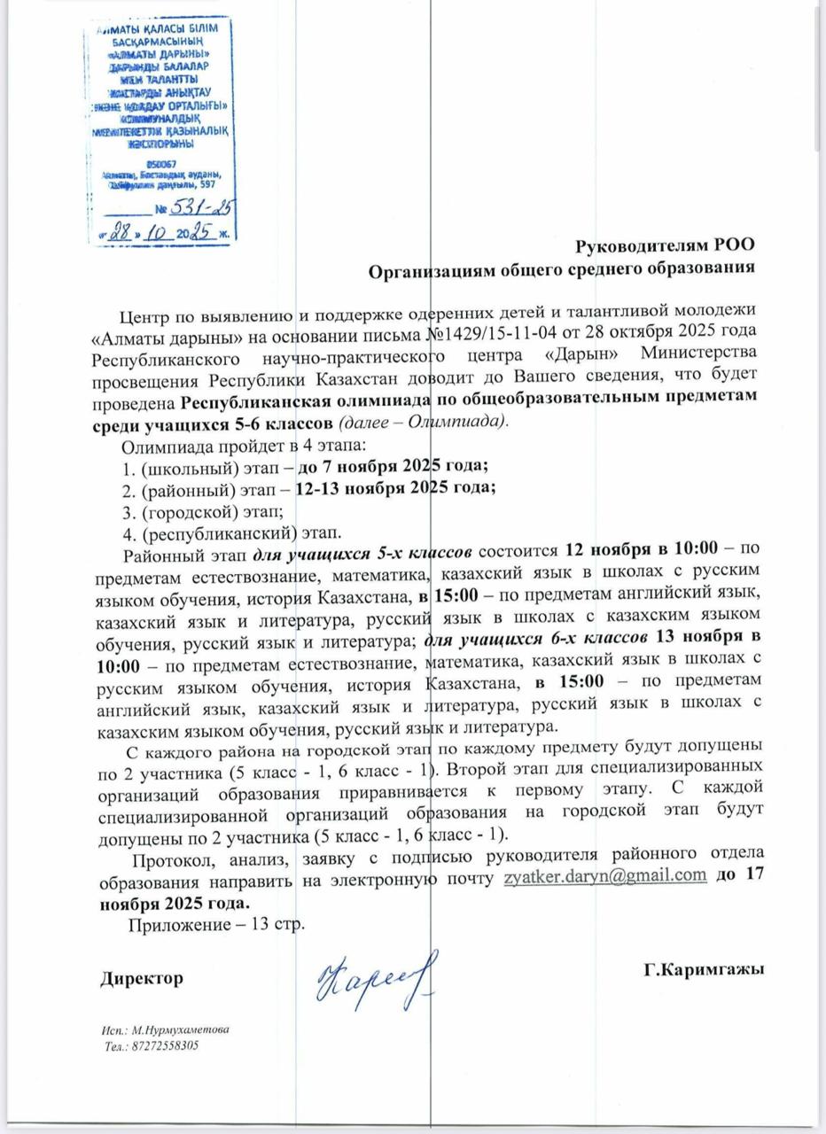 Олимпиада 5-6 сыныптар