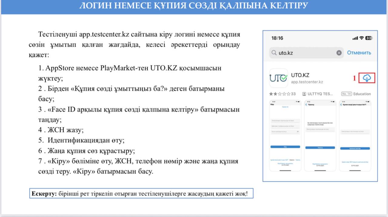 ҰТО САЙТЫ ЖӘНЕ МОБИЛЬДІ ҚОСЫМША АРҚЫЛЫ ҰБТ-ҒА ӨТІНІШ БЕРУ