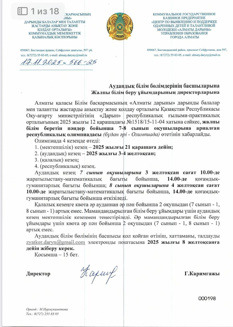 7–8 сынып оқушыларына арналған  пәндік олимпиада  * №6 мектеп базасында өтеді