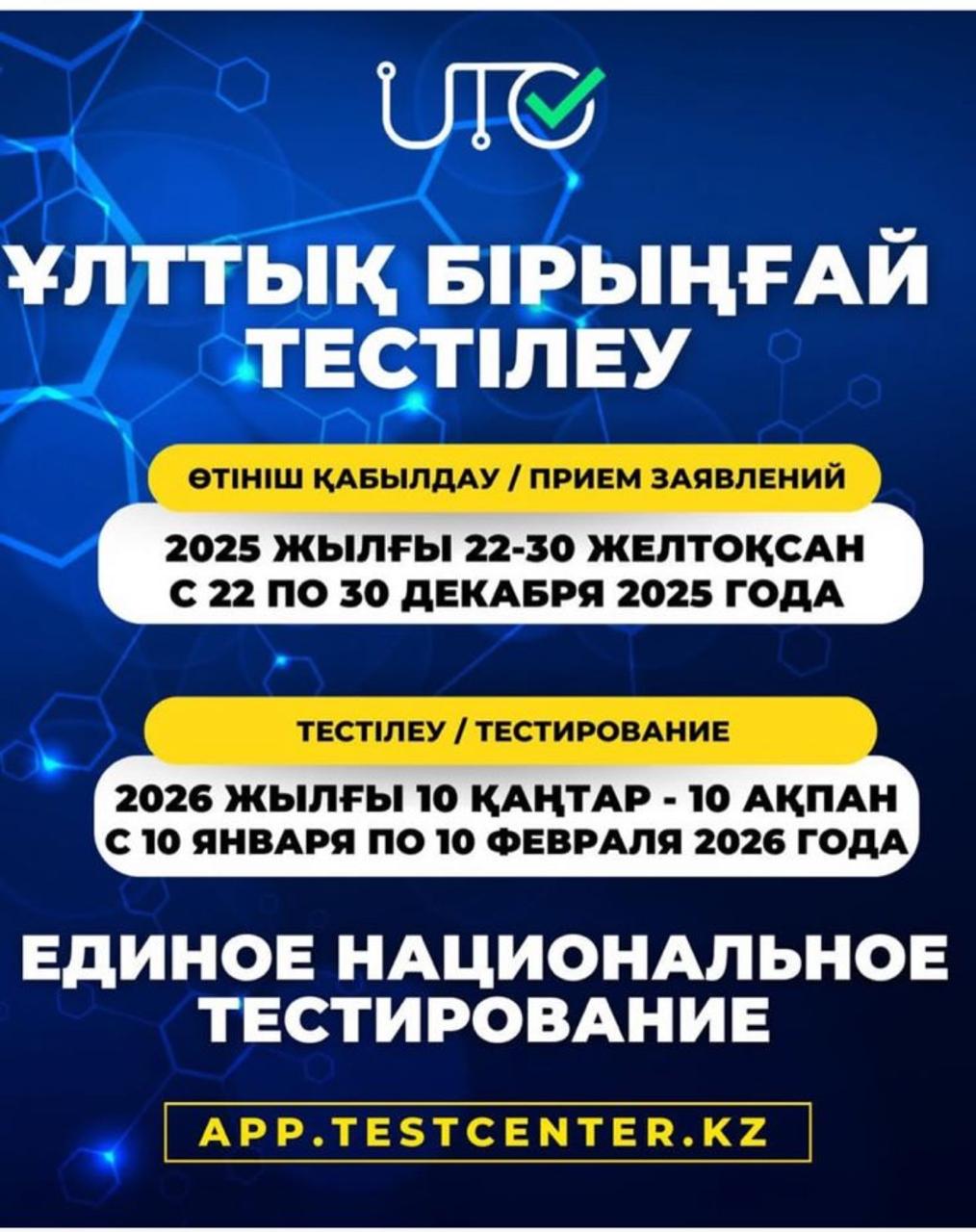 ҰБТ 2026